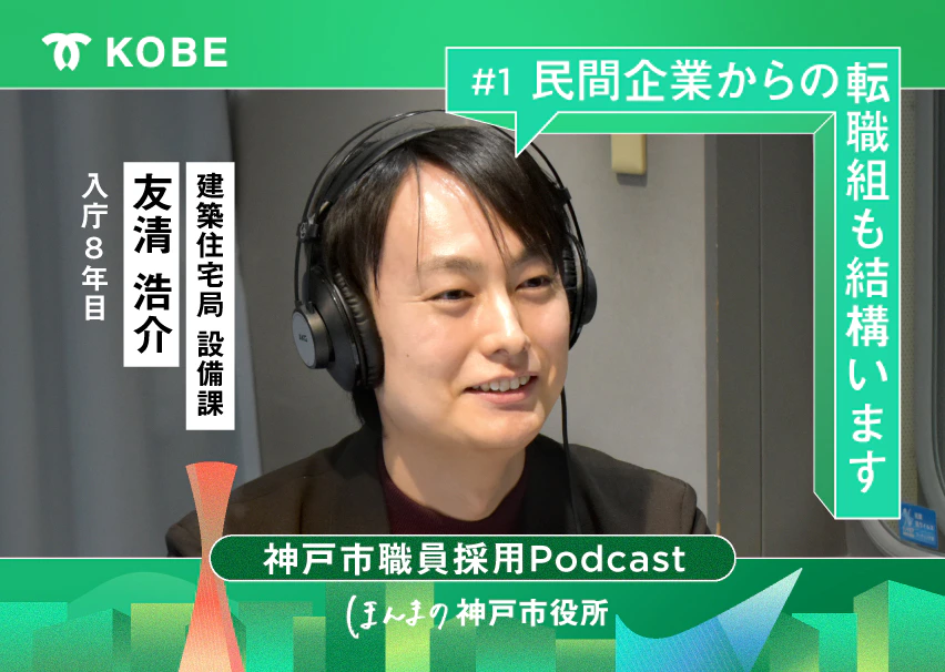 民間企業から転職。技術系職員が本音で転職理由を語ります。