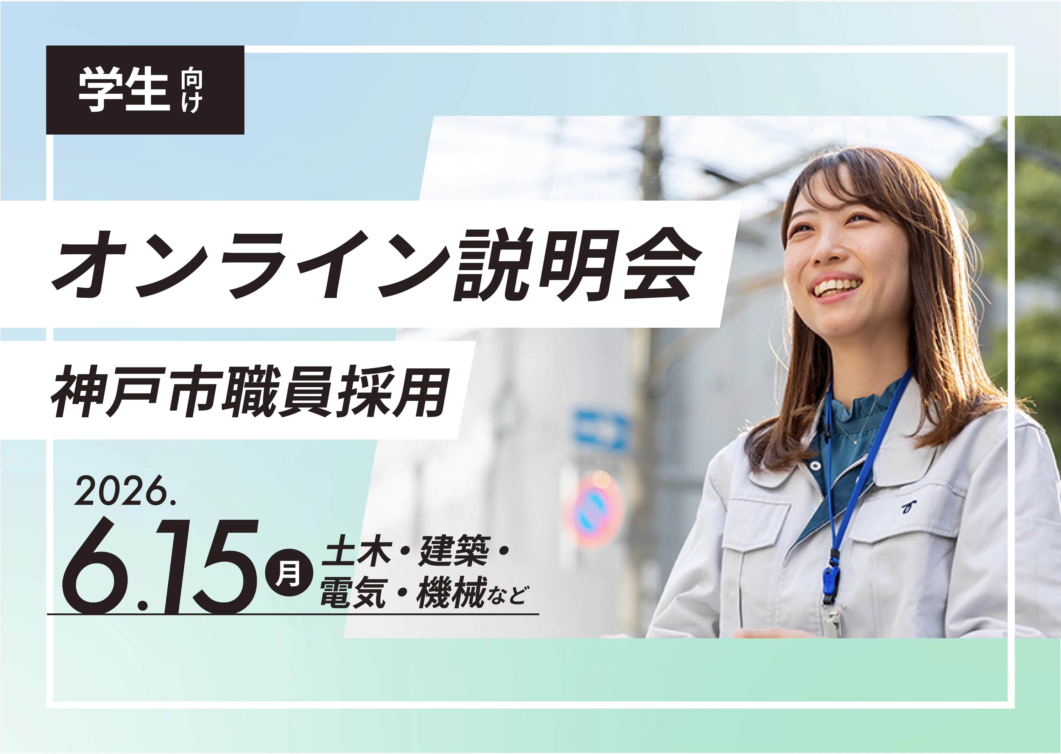 働き方や各種インターンシップを紹介します！