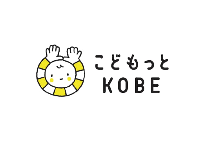子育て応援サイト「こどもっとKOBE」